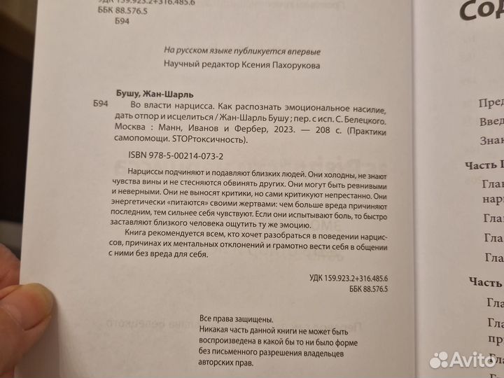 Во власти нарцисса. Жан-Шарль Бушу