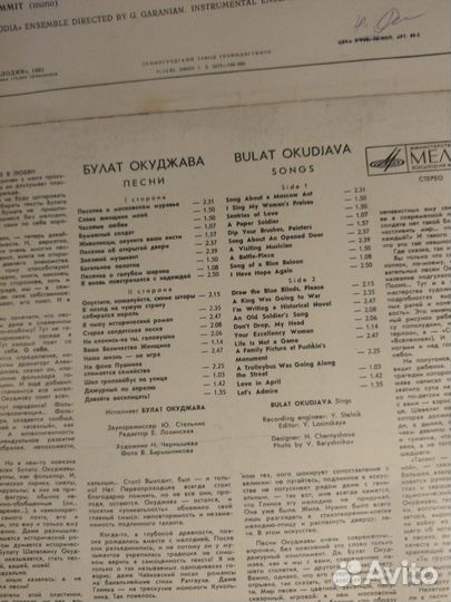 Пластинки Высоцкий, Окуджава