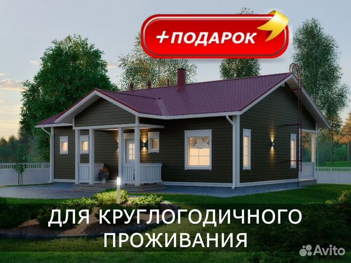 Каркасный дом / А фрейм / барнхаус / модульный дом