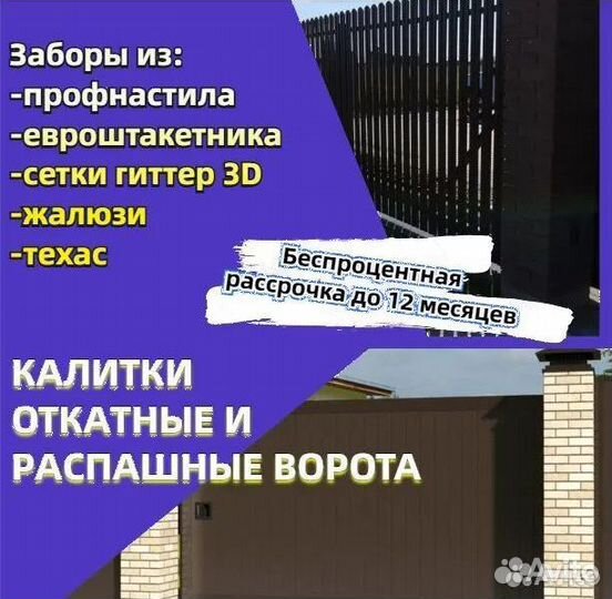 Забор Ворота Строительство забора