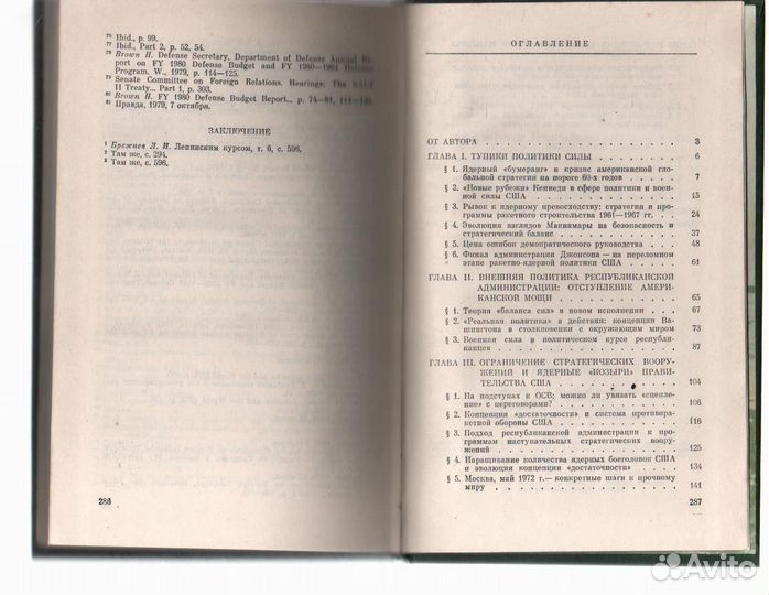 Безопасность в ядерный век и политика Вашингтона А