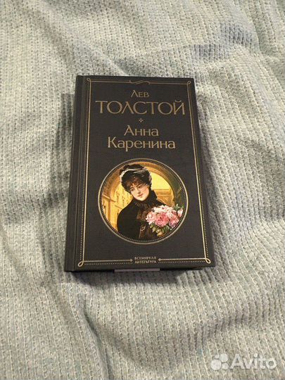 Лев Толстой-Анна Каренина книга