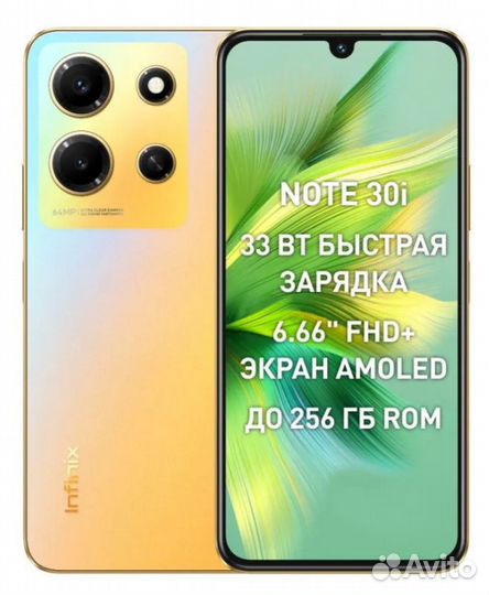 Infinix NOTE 30i, 8/128 ГБ