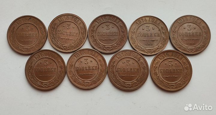 Царская медь 3 копейки 1914/15/16 Сохран