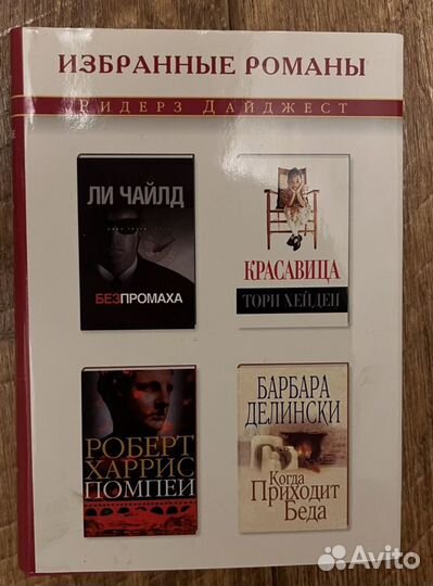 Сборник романов