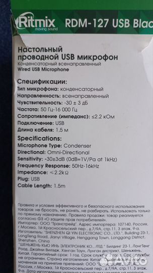 Настольный микрофон Ritmix RDM 127 USB black