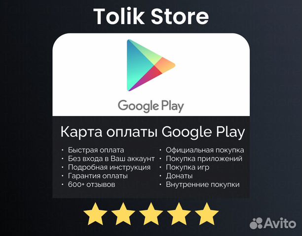 Google Play карта оплаты пополнение баланса купить в Москве | Хобби и ...