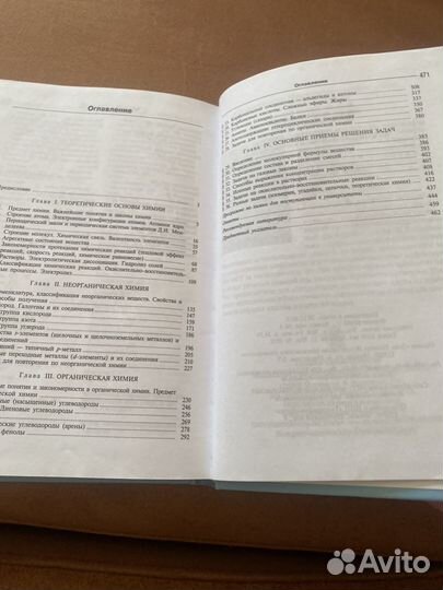 Продам химию для поступающих в вузы