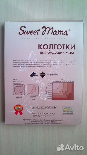 Колготки для будущих мам