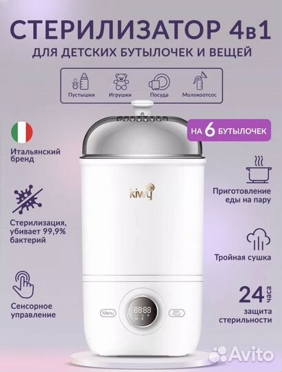 Стерелизатор для бутылочек 4 в 1