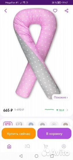 Наволочкадля подушки для беременных