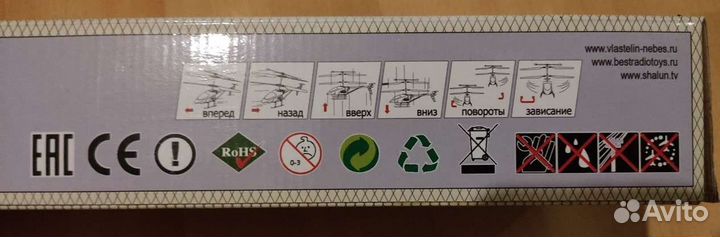 Вертолет на пульте управления