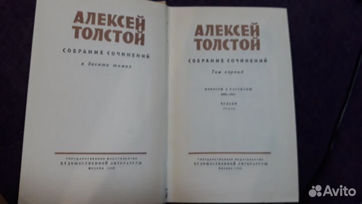 Собрание сочинений А.Н.Толстого