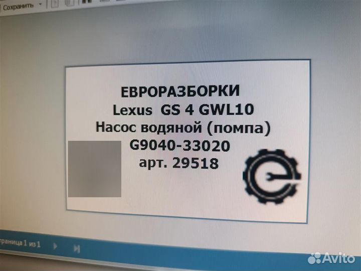 Насос водяной Lexus Gs 4 GWL10 3.0 гибрид бензин