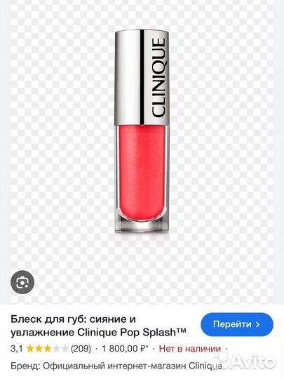 Блеск для губ clinique (оригинал)