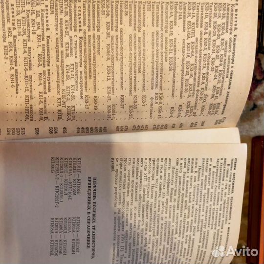 Справочник по радиодеталям