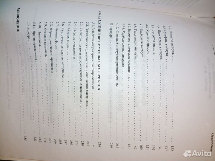 Химия висмутовых соединений и материалов.Юхин 2001