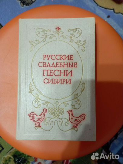 Русские свадебные песни Сибири