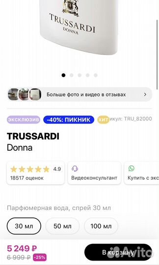 Donna Trussardi 30 мл