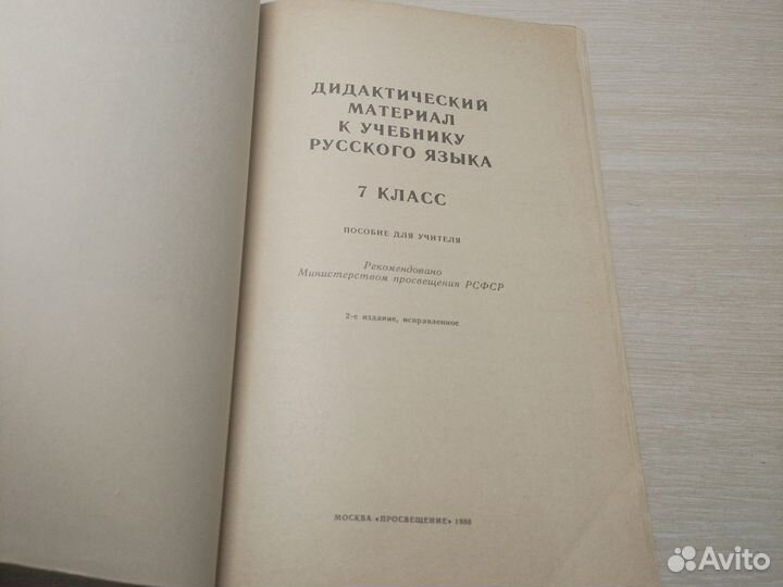Дидактический материал. русский язык 7 класс