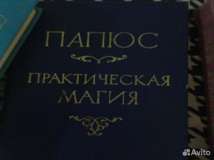 Книги эзотерика