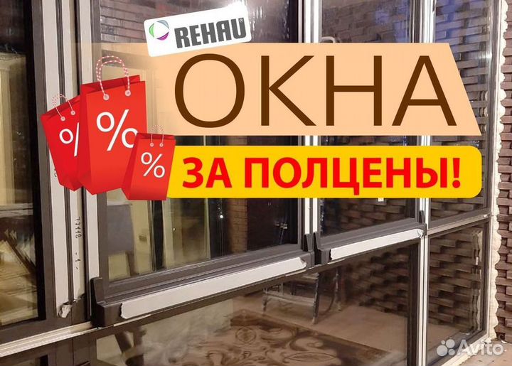 Пластиковые окна