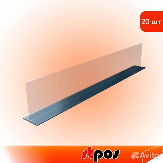 Разделитель h80мм, Т-основ., магн. скотч, 480мм