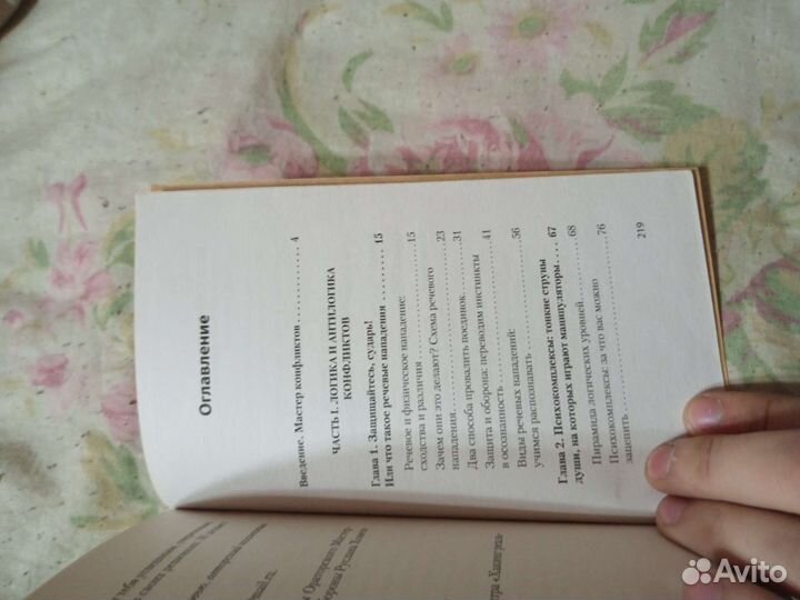 Речевая самооборона