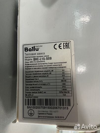 Тепловая завеса Ballu BHC-L15-S12