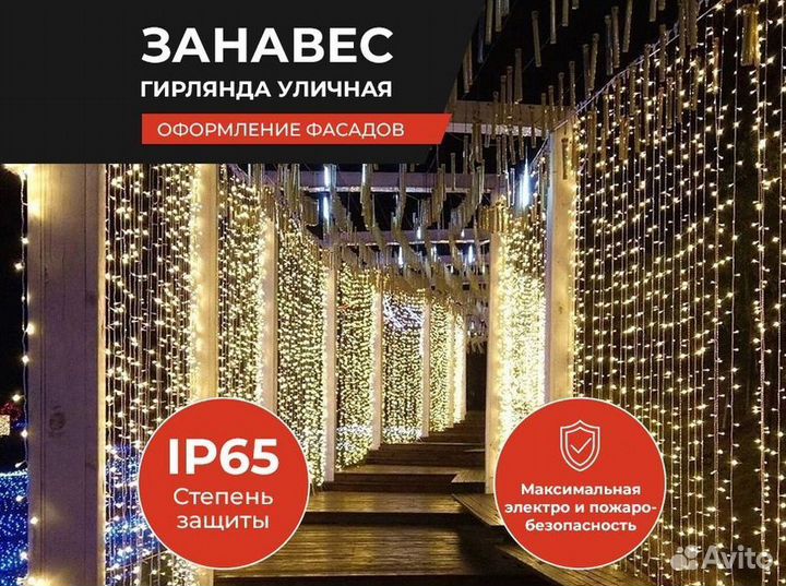 Гирлянда уличная занавес новогодняя