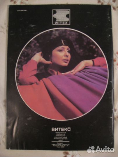 Советский журнал мод 