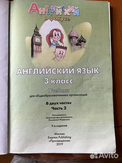Английский в фокусе 3 класс учебник