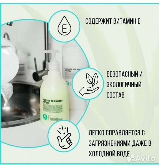 Средство для мытья посуды