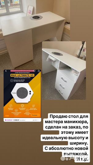 Стол мастера маникюра