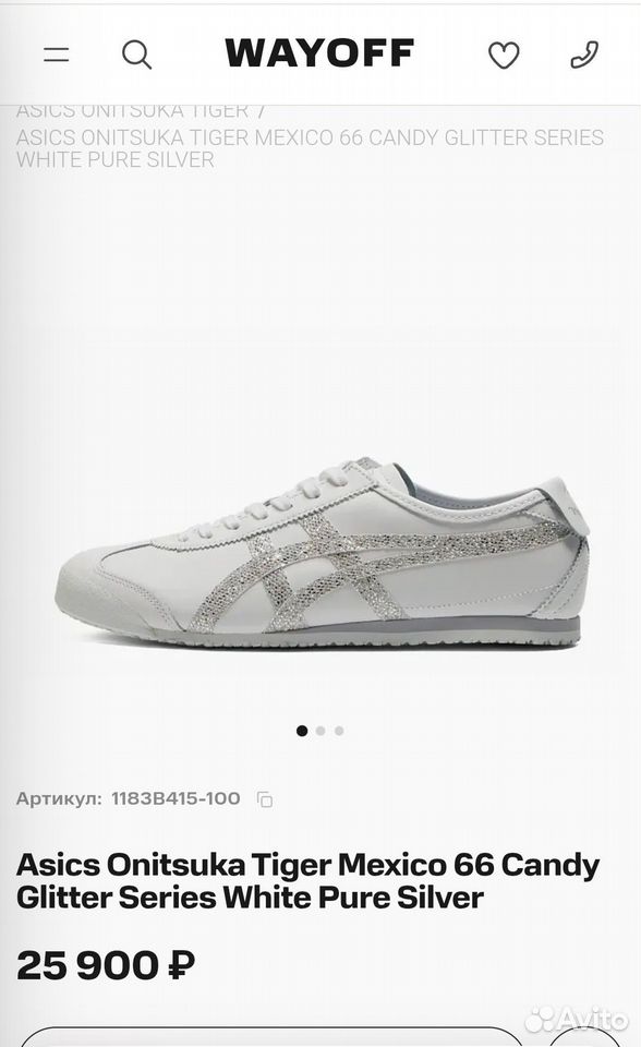 Кроссовки Onitsuka tiger mexico 66 42 размер, Коммунарка