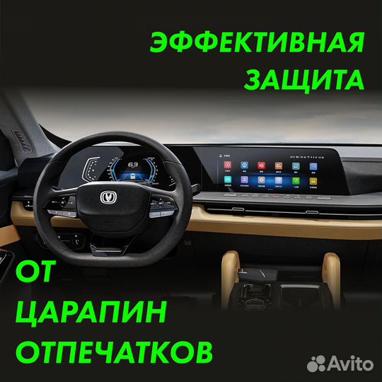 Changan hunter plus Защитная пленка на дисплей