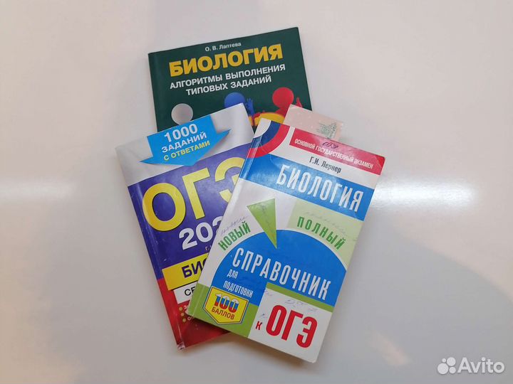 Справочники и сборники по подготовке к огэ химбио