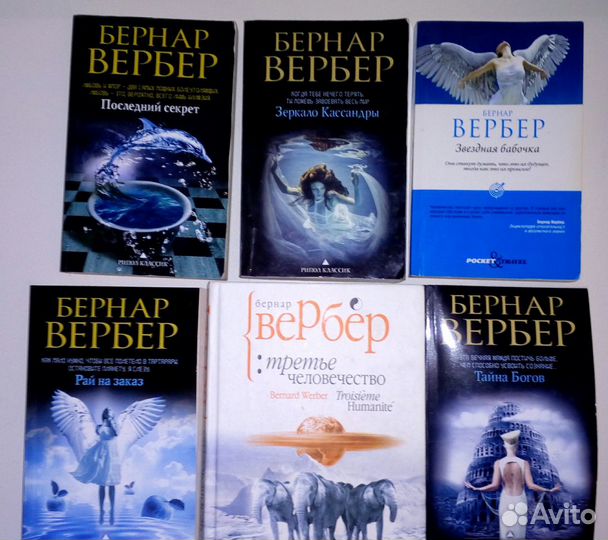 Книги - Бернар Вербер
