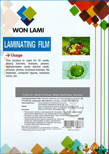 Пленка для ламинирования, глянцевая, матовая