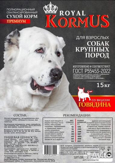 Корм для собак Средних-Крупных пород