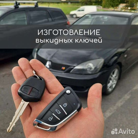 Изготовление автомобильных ключей