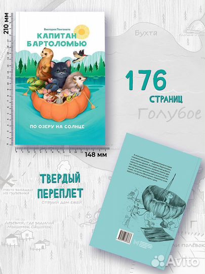 Капитан Бартоломью