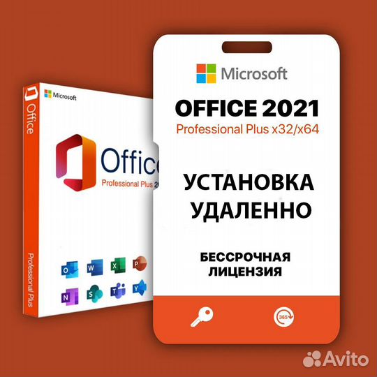 Microsoft Office 2016-2021 с ключом (удаленно)