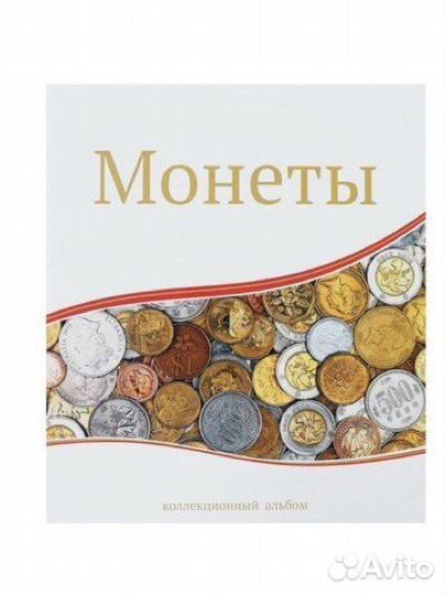 Альбом для монет 