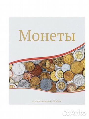 Альбом для монет 