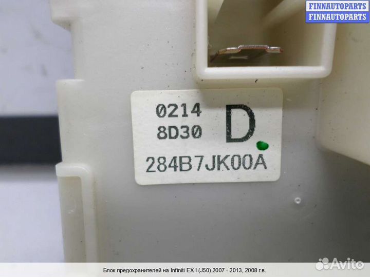Блок предохранителей Infiniti EX / QX50 (J50), 200