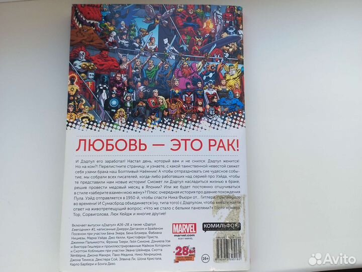 Комикс Дедпул (Свадьба)