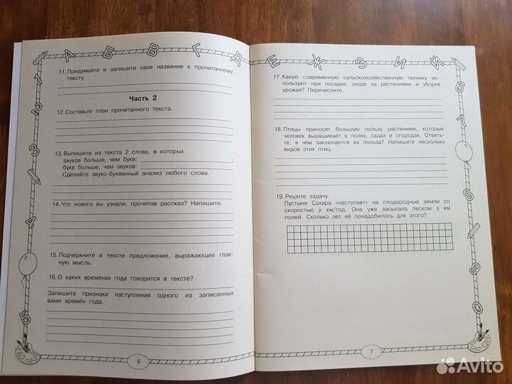 Итоговые комплексные работы с ответами 4 класс