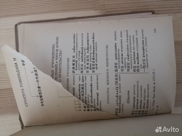 Старинный китайско-русский словарь