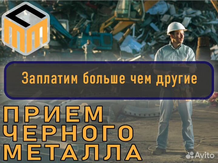 Приём и вывоз металлолома \ Скупка металла